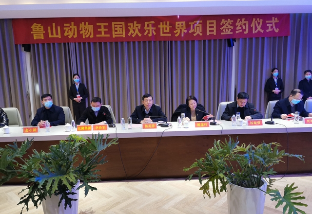 总投资7.1亿元！今后市民旅游又有新去处，鲁山县动物王国欢乐世界项目签约