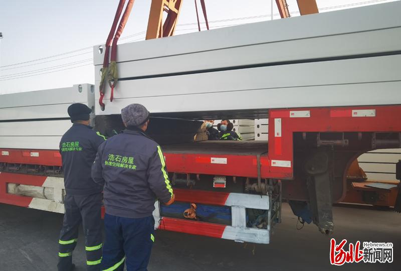 图为河北浩石集成房屋有限公司正在装运集成房屋。通讯员刘盼侠摄