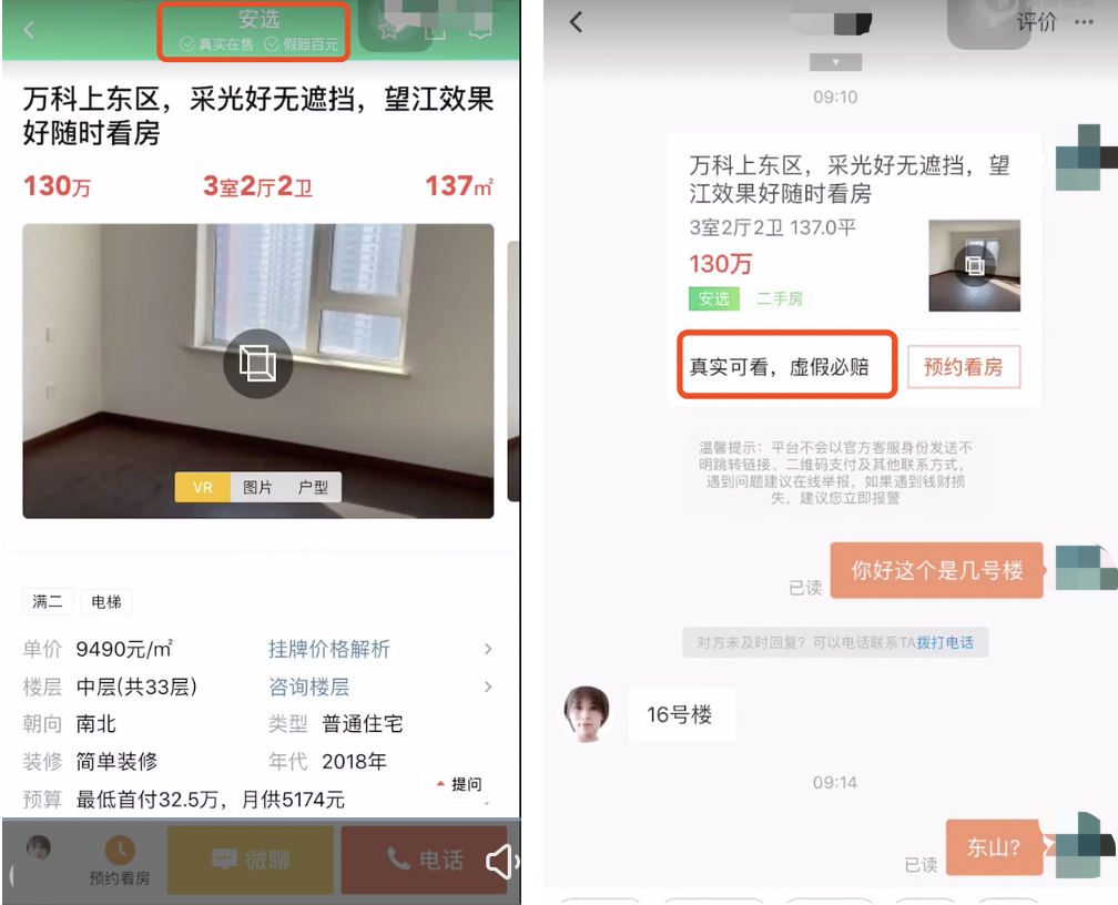 58同城安选房源截图