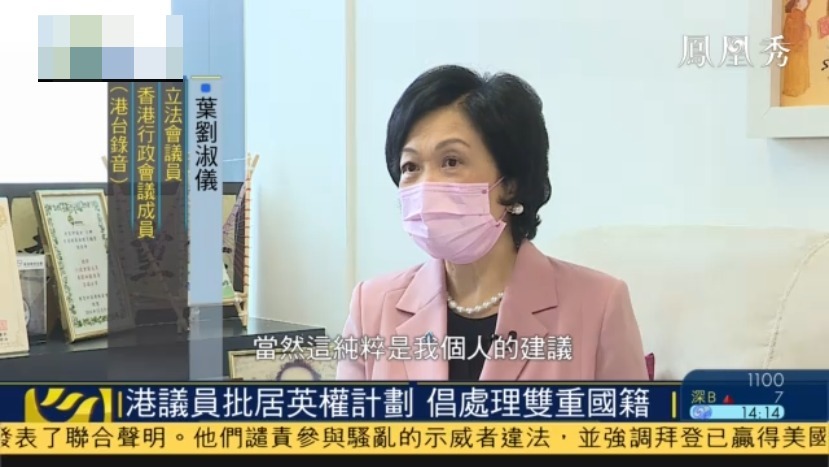 香港议员叶刘淑仪再谈处理双重国籍