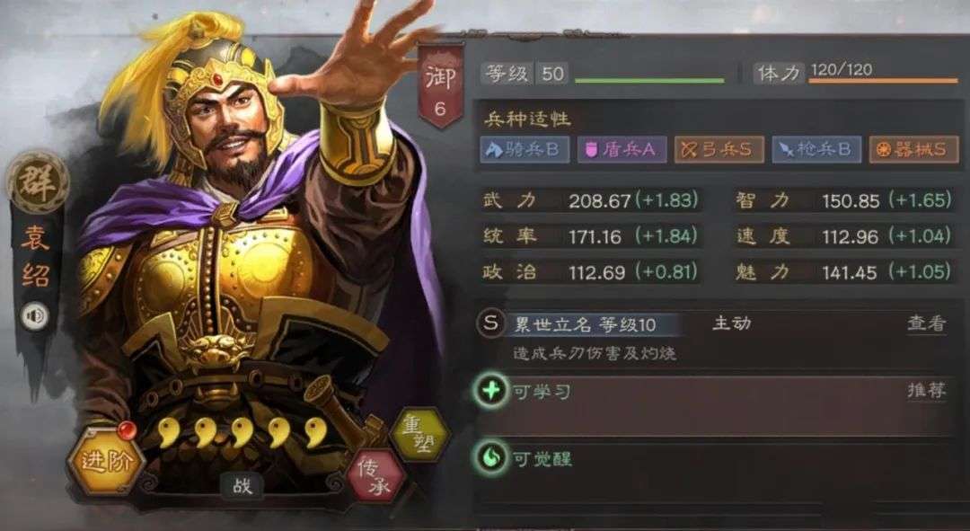 《三国志》游戏界面