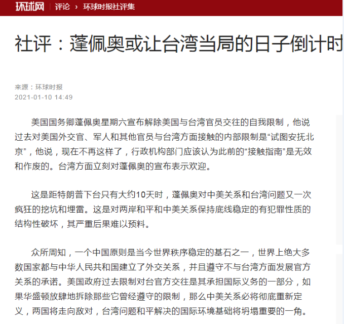 环球网发布的环球时报社评