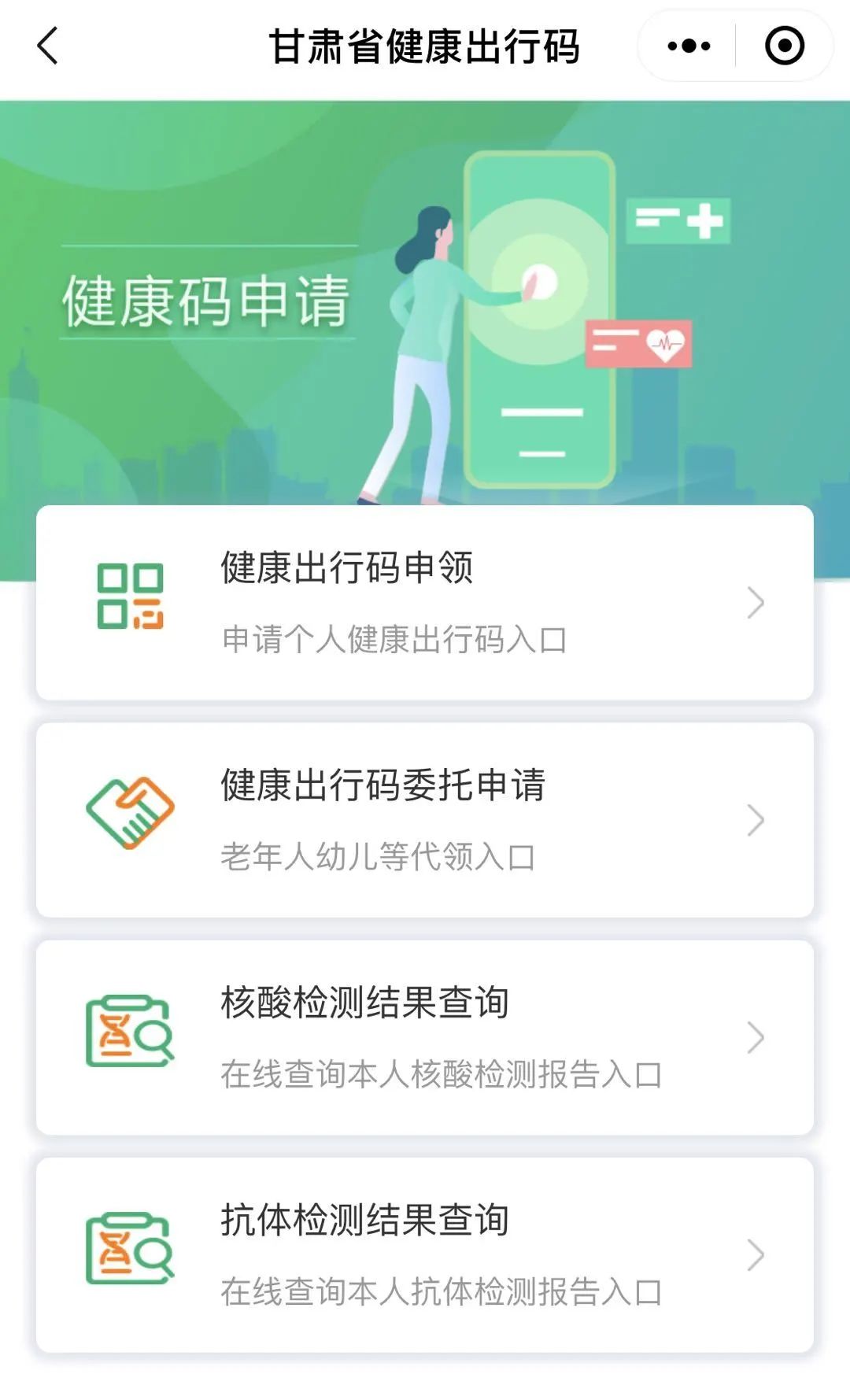 健康新甘肃绿码图片