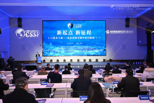 郑州高新区“1+6资本力量”开年首场活动启幕