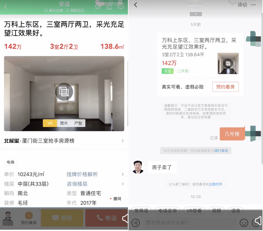58同城安选房源截图