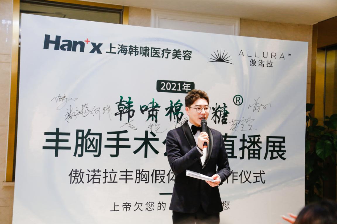 棉花糖丰胸第39次手术直播在上海韩啸医美成功举行