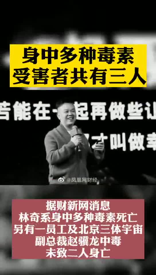 游族创始人遭毒杀，更多细节披露！ 下毒方式毛骨悚然，现实版绝命毒师上演