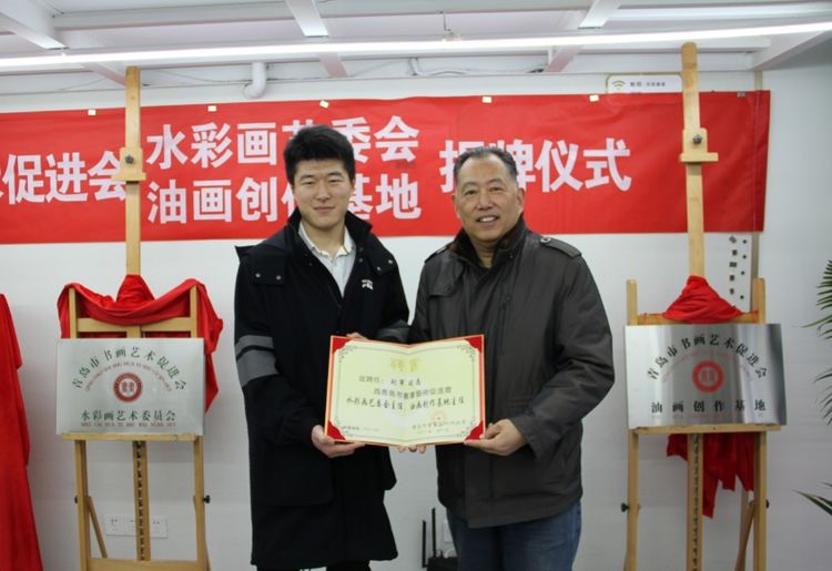 青岛市书画艺术促进会聘书