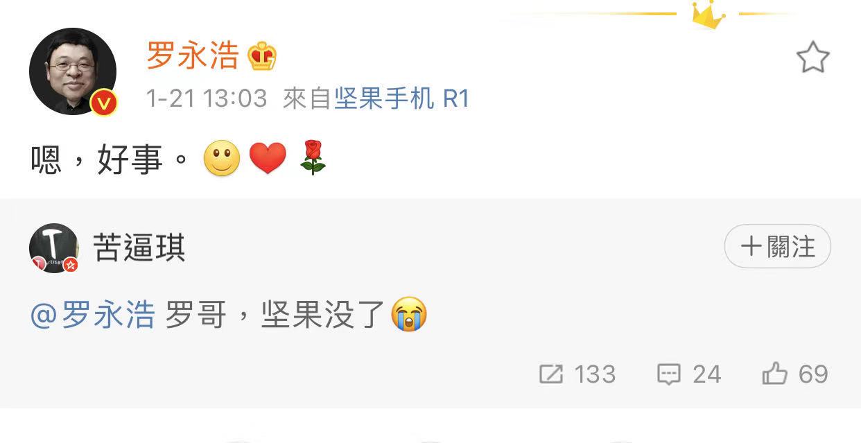 网友发文悼念坚果 罗永浩却回应：好事