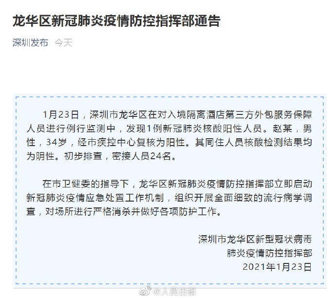 深圳发现1例新冠肺炎阳性