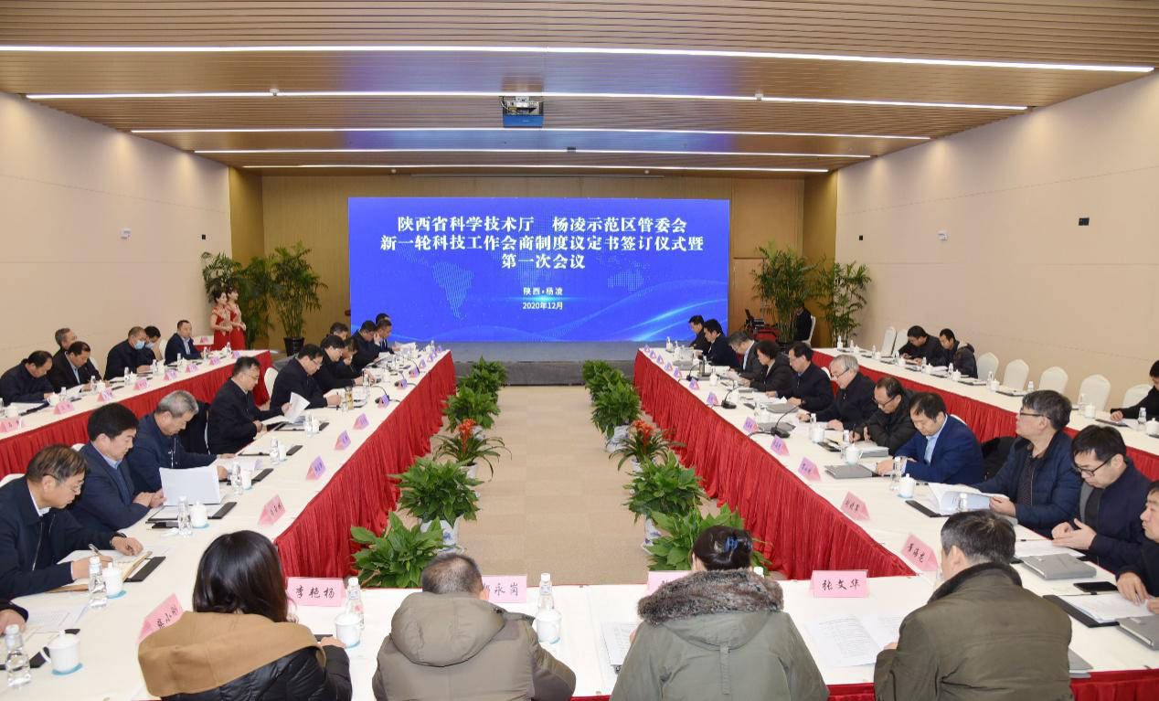 省科技厅与杨凌示范区举行科技会商