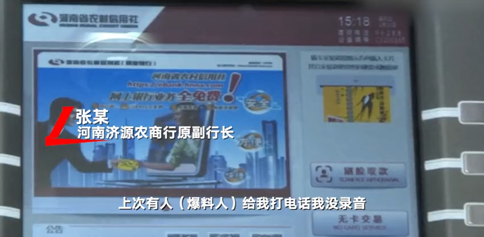 河南济源一退休副行长回应不雅视频：10多年前视频 爆料人以此威胁要贷款