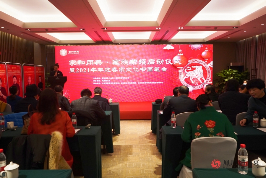 家和用典·家族荣耀启动仪式暨2021牛年迎春家文化书画笔会成功举办