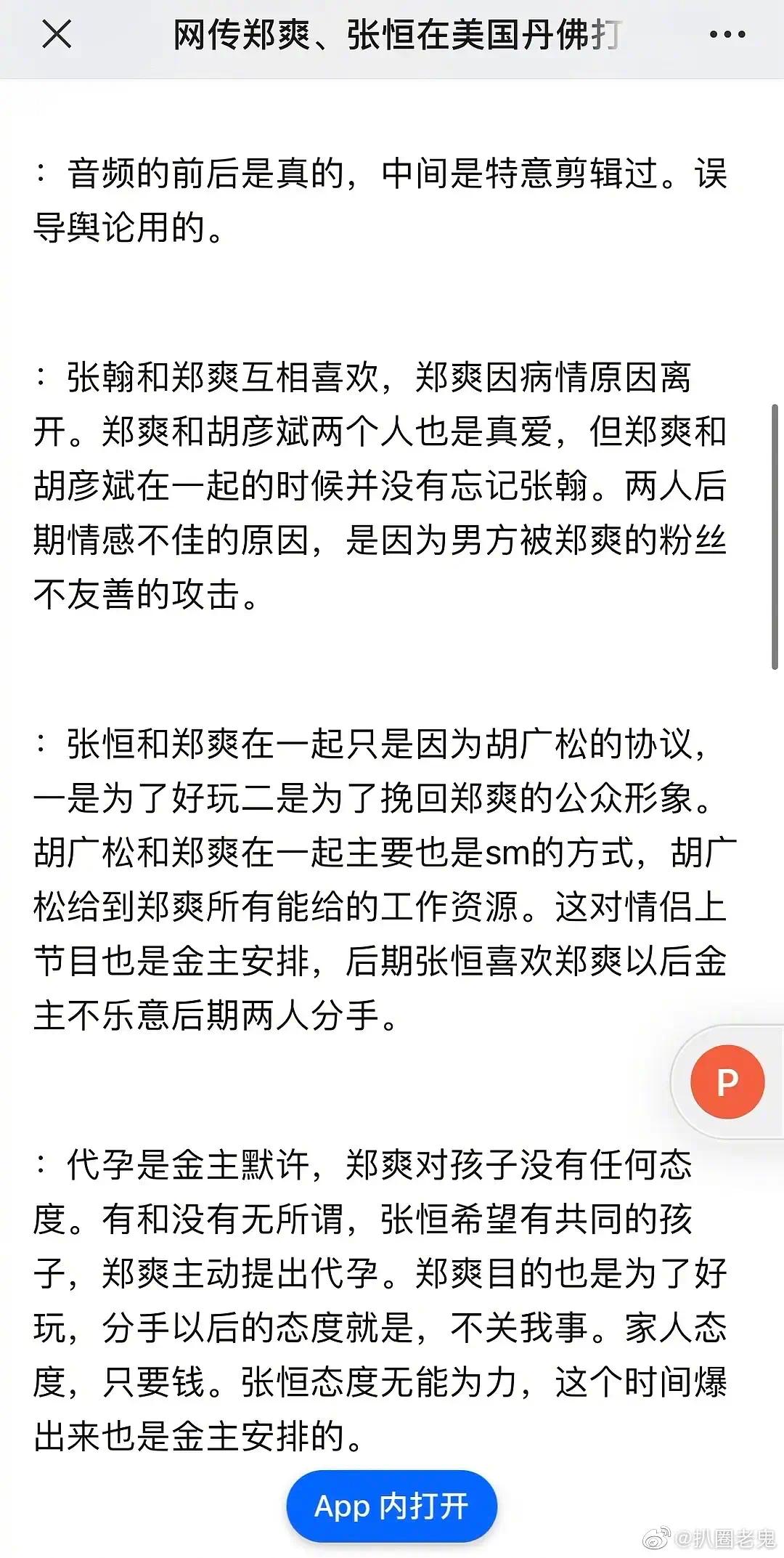 搭上京圈资源后的郑爽居然能买通法官 后台这么牛吗 天天新闻 甜甜新闻