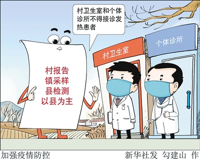 加强疫情防控 新华社发 勾建山 作