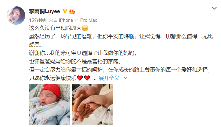 薛之谦前女友李雨桐宣布当妈（图）