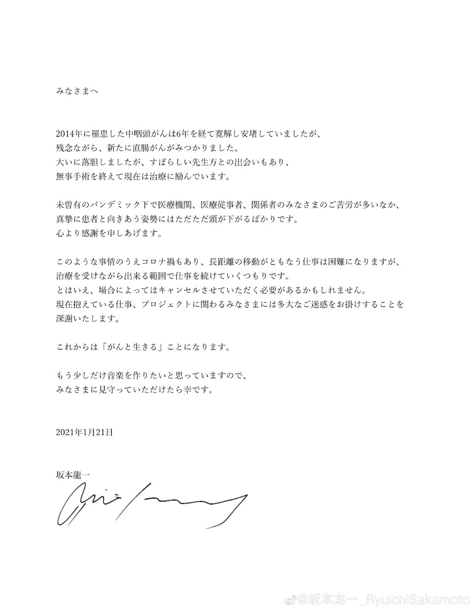 坂本龙一被确诊为直肠癌现已顺利完成手术 凤凰网