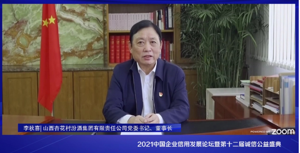2021中国企业信用发展论坛暨第十二届诚信公益盛典在京隆重召开