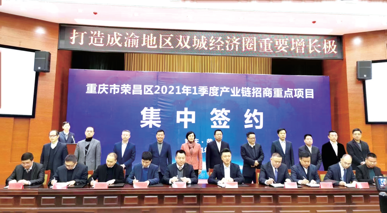 1月8日，荣昌区2021年一季度产业链招商重点项目在区行政中心集中签约。曹让均 摄