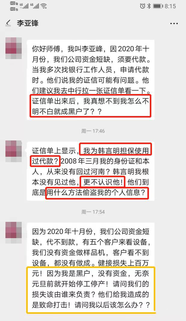 漯河男子“被贷款”上征信黑名单：农信社盗用了我的信息