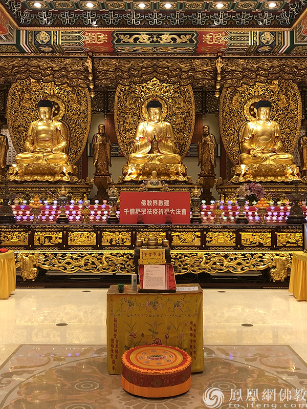 “佛教界千僧万众祛疫祈福大法会”香港宝莲禅寺会场(图片来源:凤凰网佛教 摄影:香港佛教联合会)