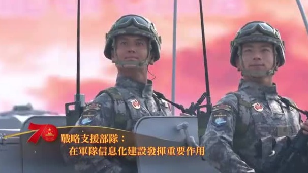 回顾国庆70周年阅兵战略支援方队：在军队信息化建设发挥重要作用