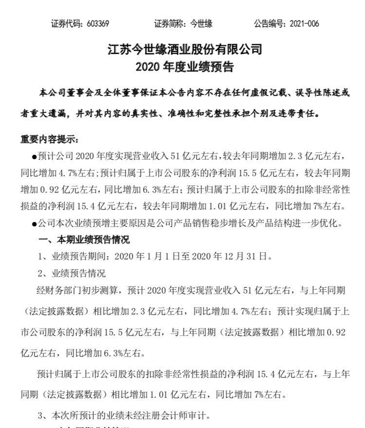 苏酒老二破50亿关口 特a 类 产品占比提至60 凤凰网