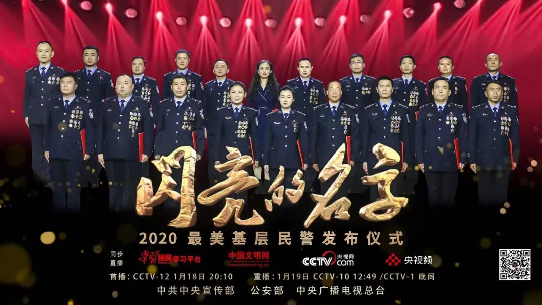 2020“最美基层民警”出炉 甘肃1人上榜