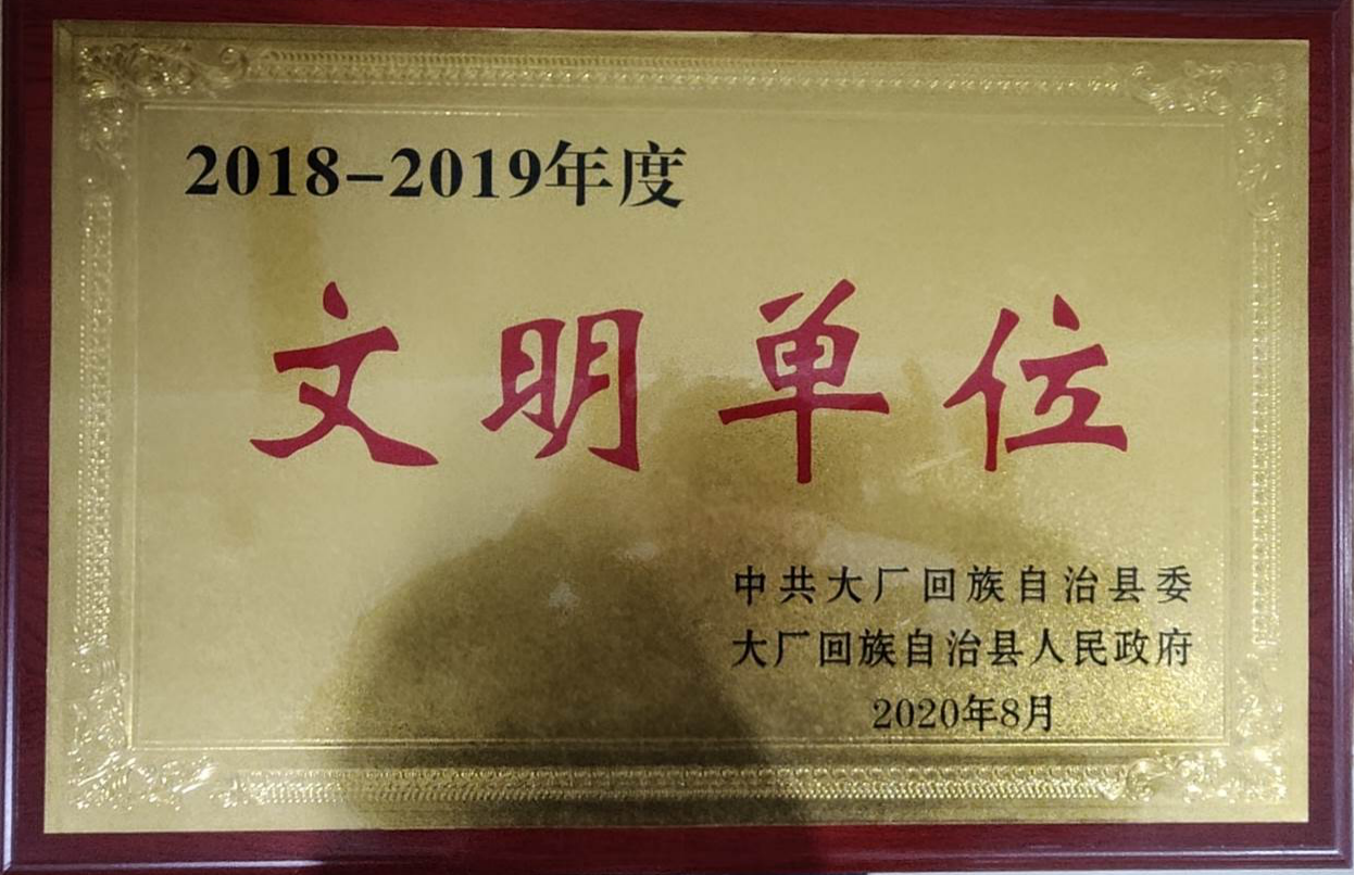中国电信大厂分公司荣获县级文明单位称号