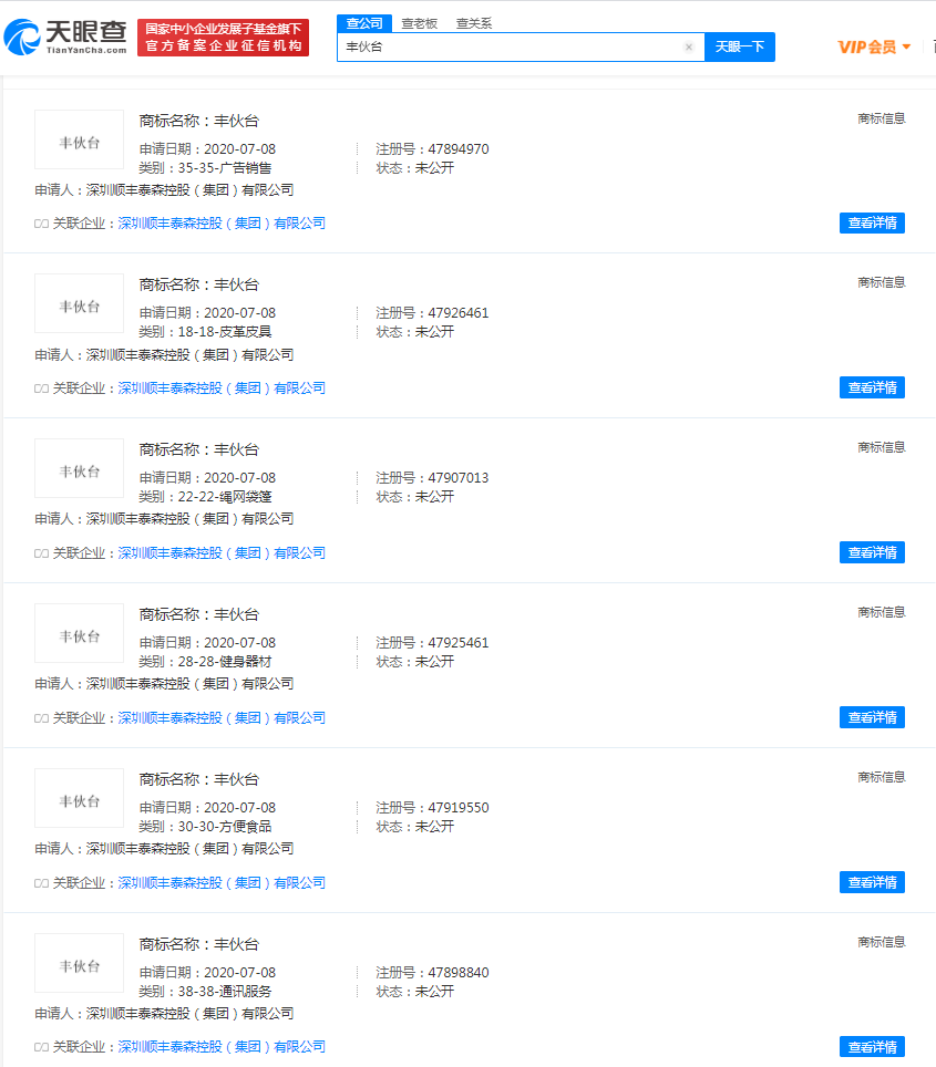 顺丰低调上线社区团购“丰伙台” 相关商标已申请