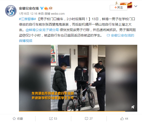 2小时落网 蚌埠一男子校门口偷车被抓获 凤凰网