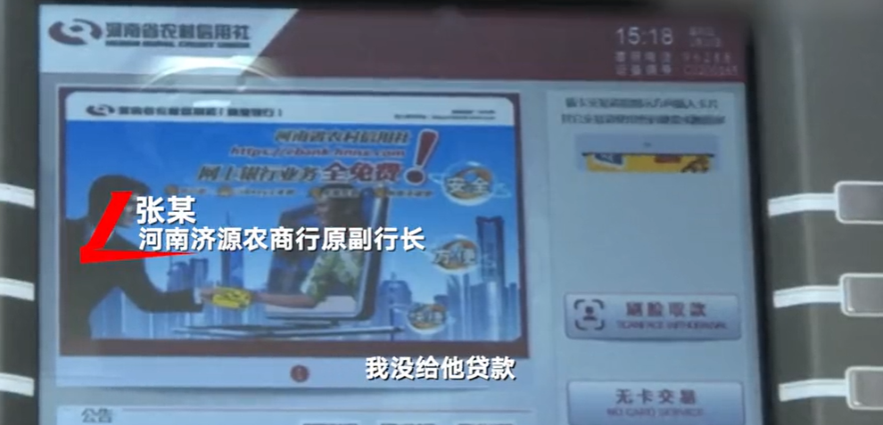 河南济源一退休副行长回应不雅视频：10多年前视频 爆料人以此威胁要贷款