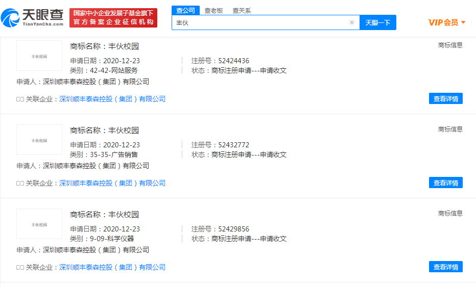 顺丰低调上线社区团购“丰伙台” 相关商标已申请