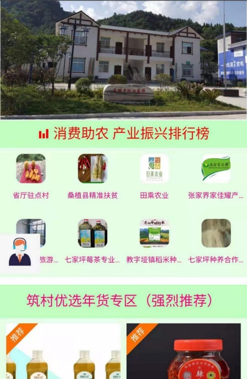 （张家界市七家坪村筑村优选）