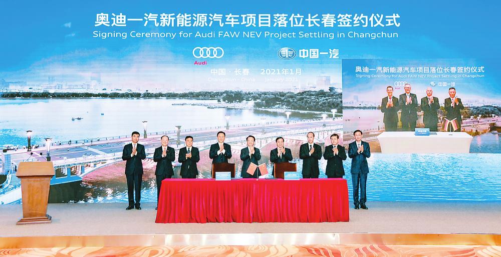 1月18日，中国一汽集团、德国奥迪公司、长春市政府以视频连线方式签署三方协议，宣布一汽奥迪新能源汽车项目落位长春。 本报记者 邹乃硕 摄