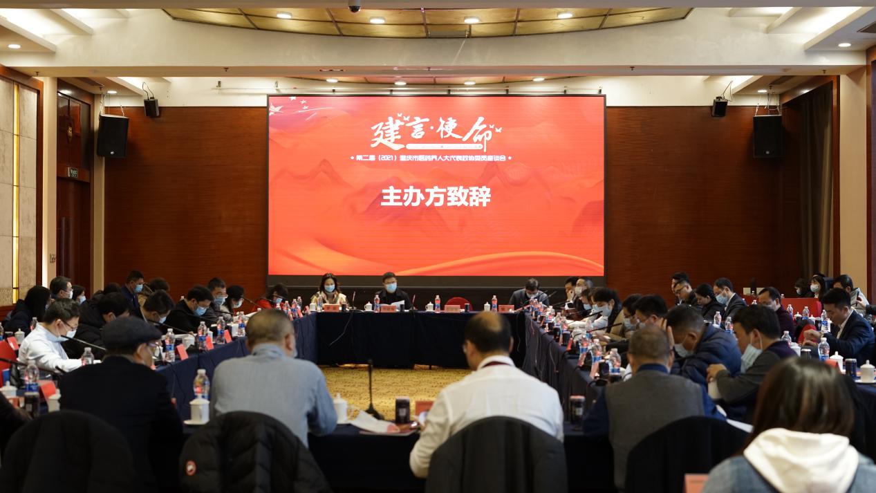 第二届（2021）重庆市医药界人大代表政协委员座谈会成功举办