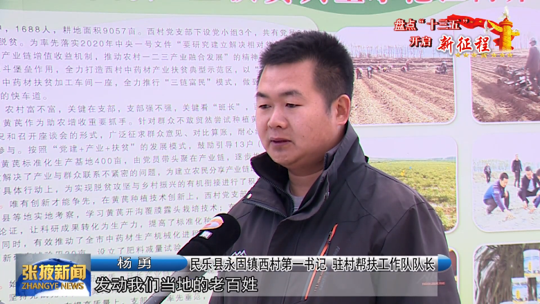 张掖壮大“六个区域特色产业” 解锁群众致富“密码”