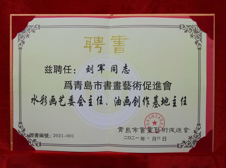 刘军向青岛市书画艺术促进会倪主席赠送水彩画一幅！