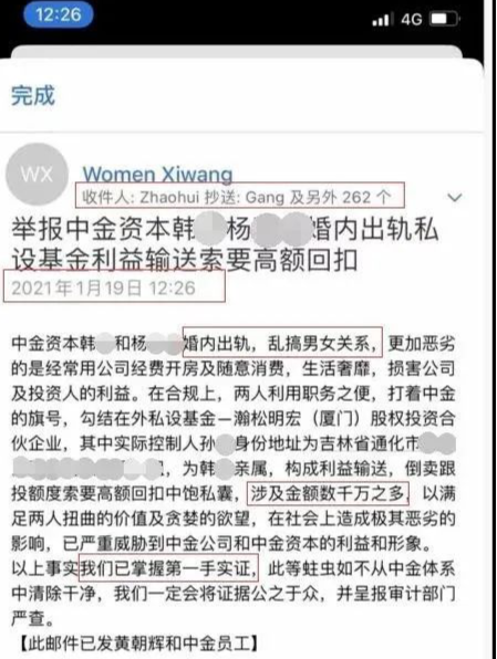 中金子公司高管被曝婚内出轨且输送巨额利益公司刚刚回应