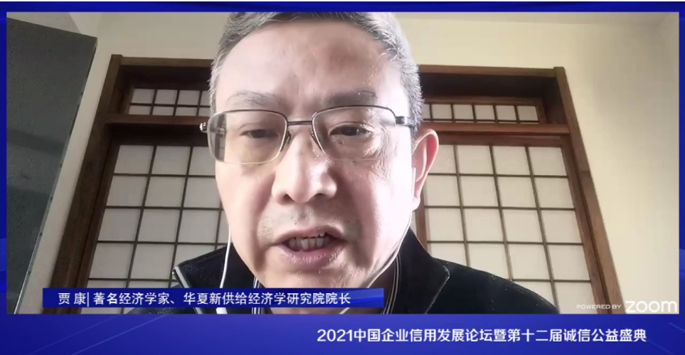 2021中国企业信用发展论坛暨第十二届诚信公益盛典在京隆重召开