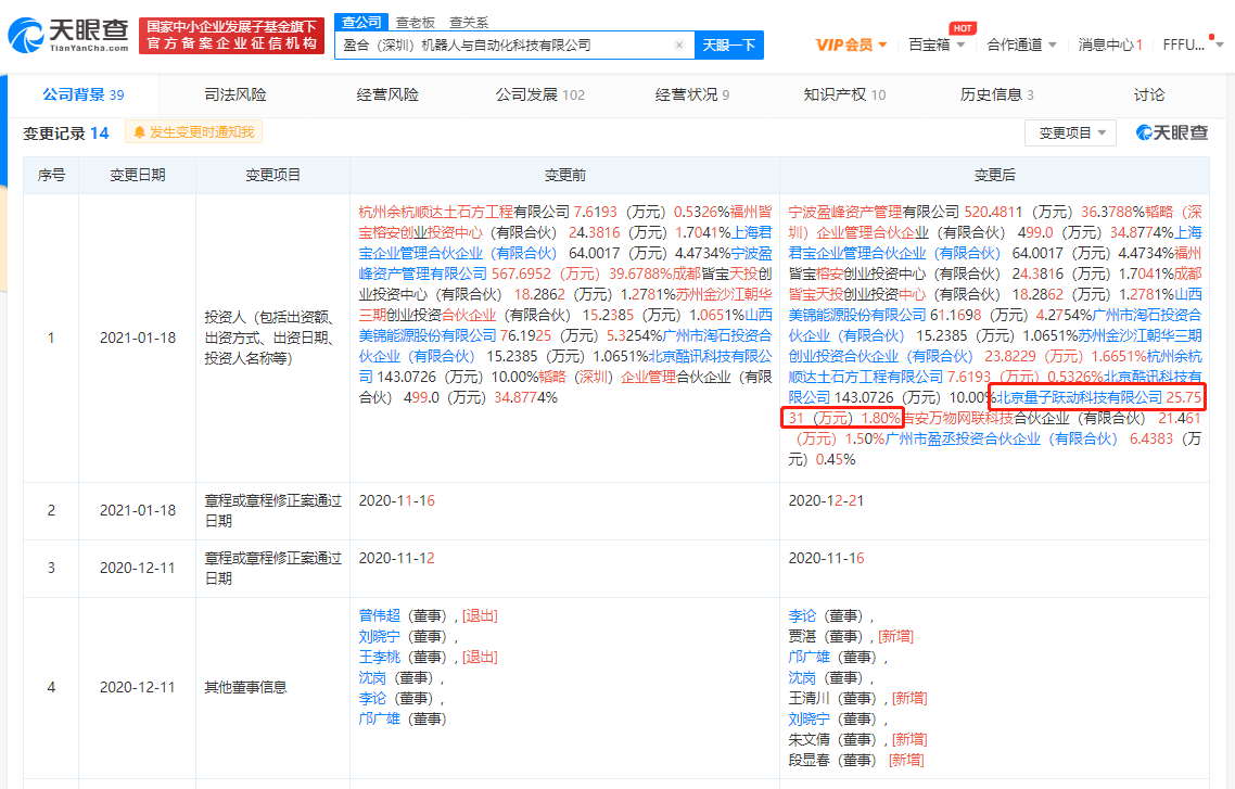 字节跳动投资一机器人科技公司