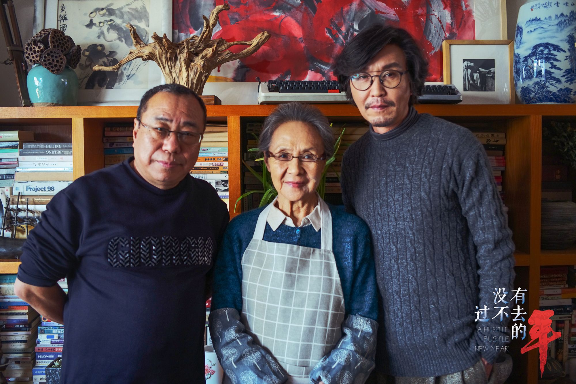 吴彦姝与导演尹力(左)、主演吴刚。