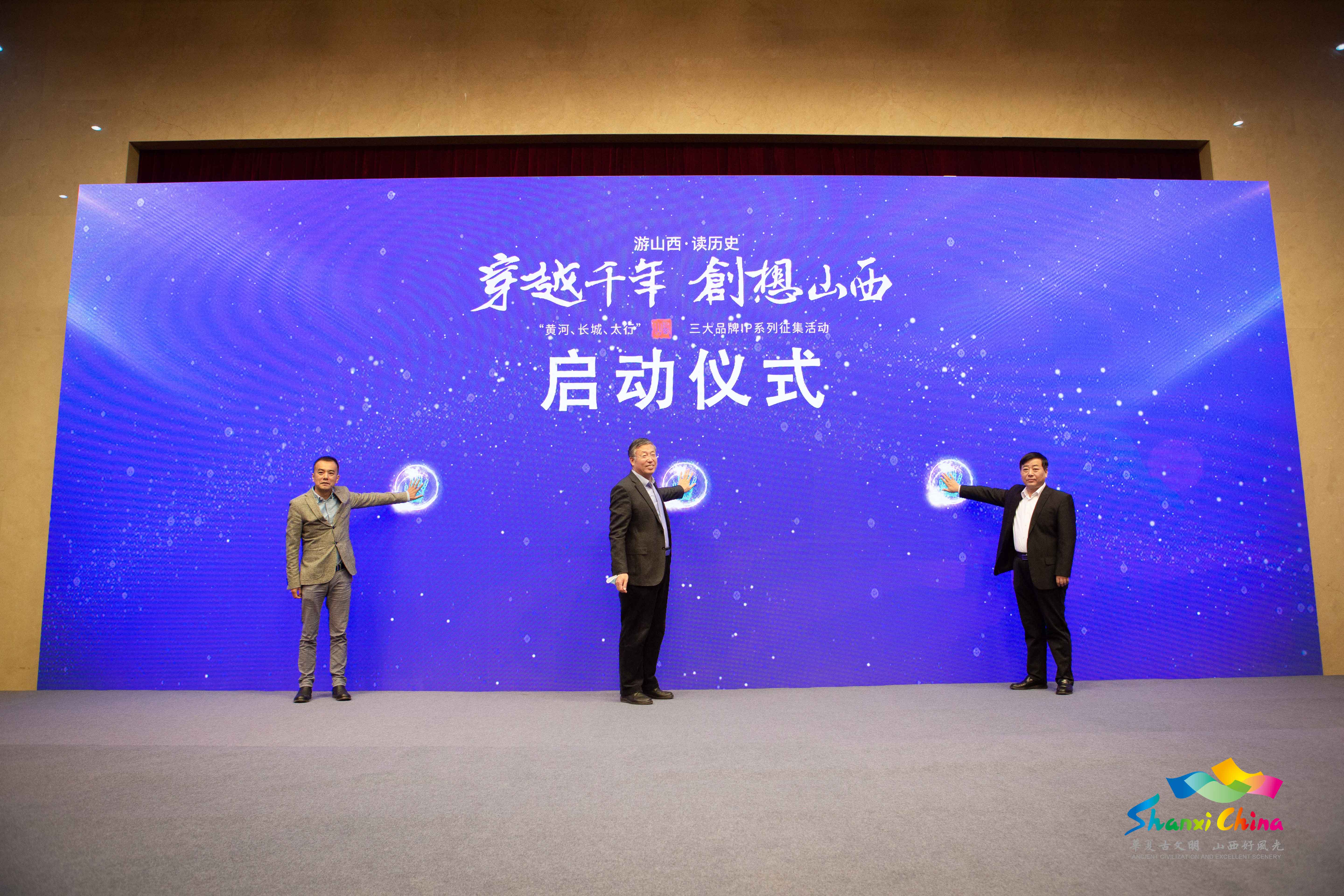 图为“黄河、长城、太行”三大品牌IP系列征集活动启动仪式