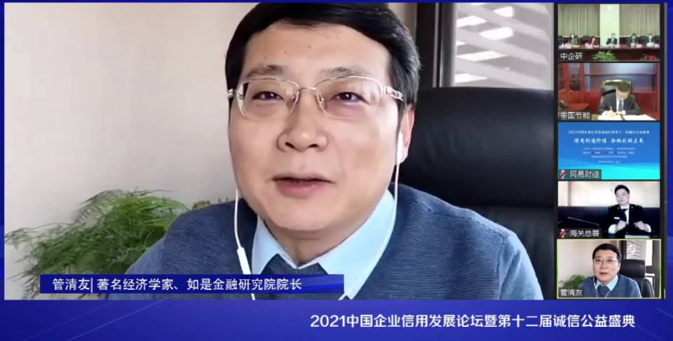 2021中国企业信用发展论坛暨第十二届诚信公益盛典在京隆重召开