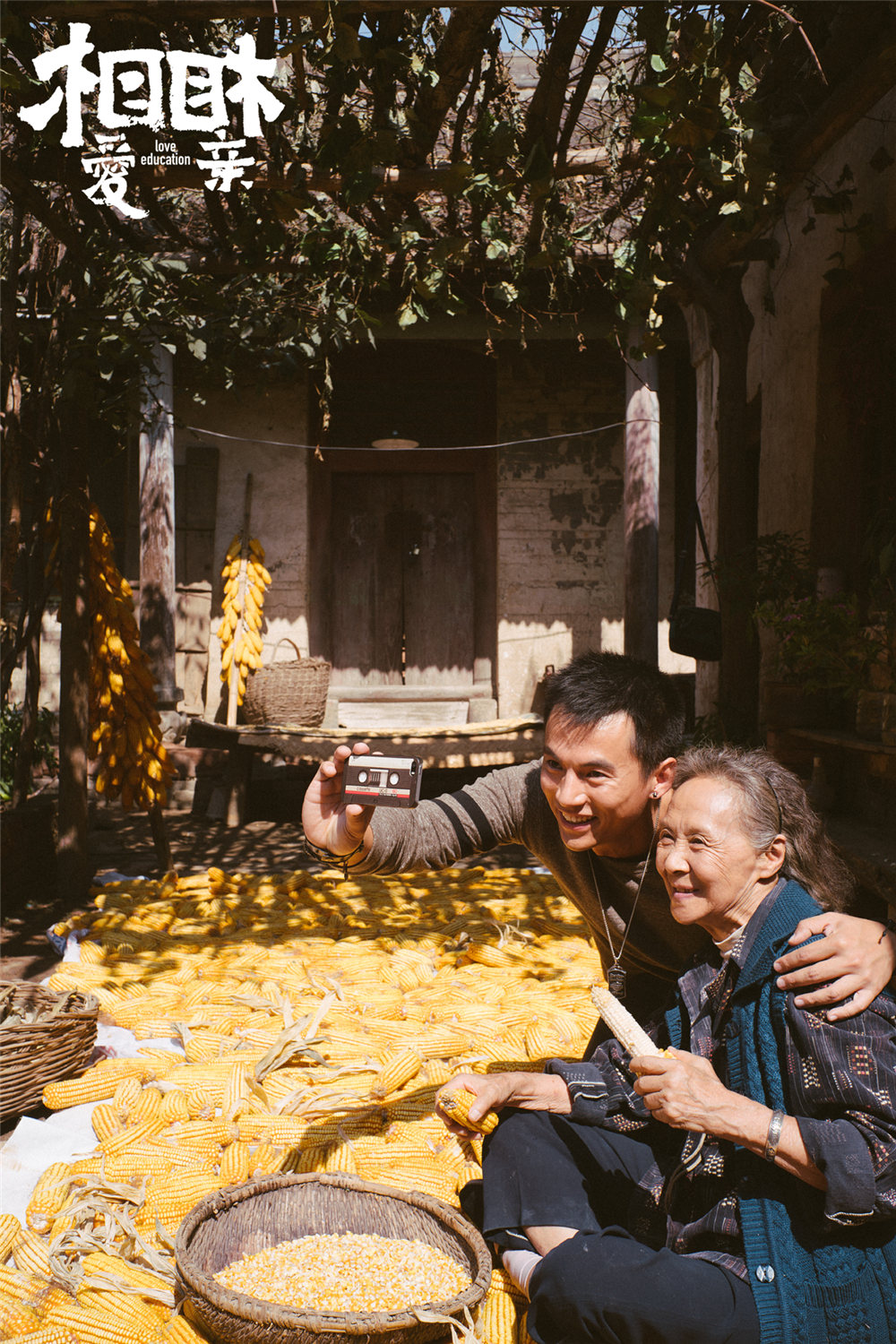 吴彦姝参演电影《相爱相亲》。