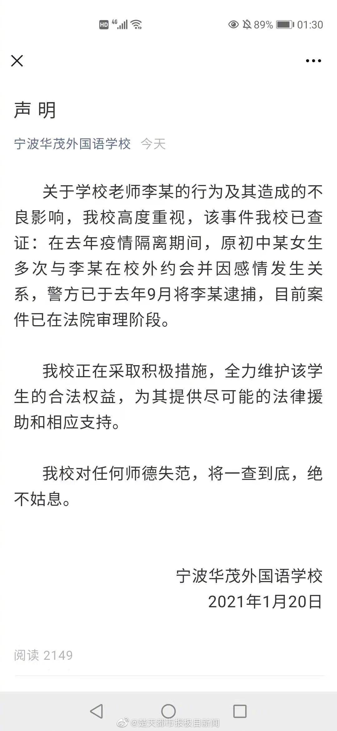 网传宁波一中学老师性侵初中生学校声明 涉事教师已被逮捕 凤凰网
