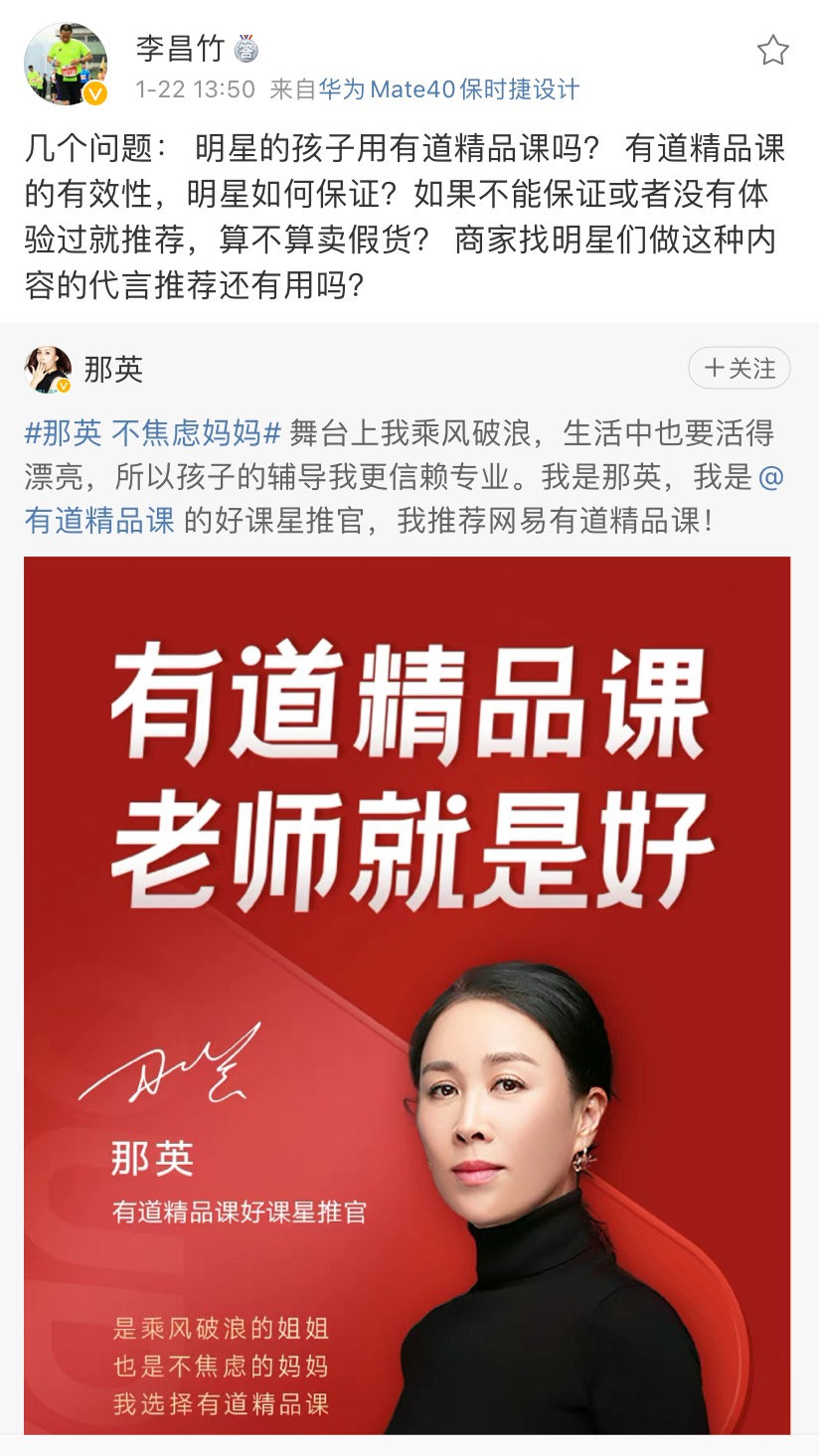 条推广有道精品课的内容,并在转发中对网易有道精品课发起了以下质疑