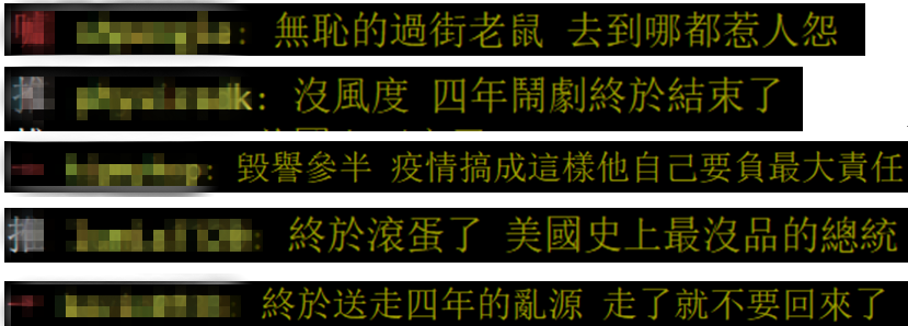 看到特朗普告别白宫，台湾有“川粉”崩溃大喊：“老爸没有输！”