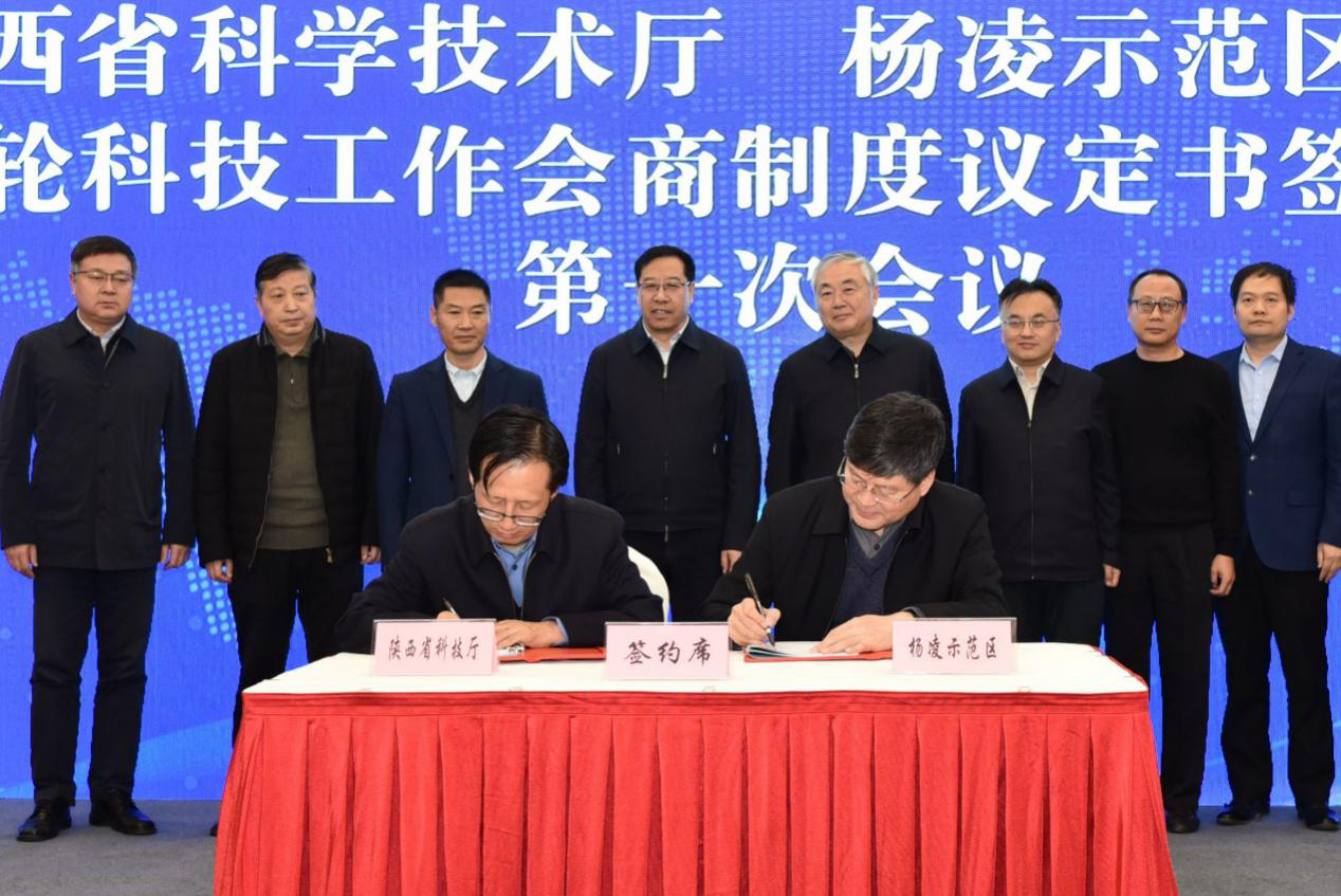 省科技厅与杨凌示范区举行科技会商