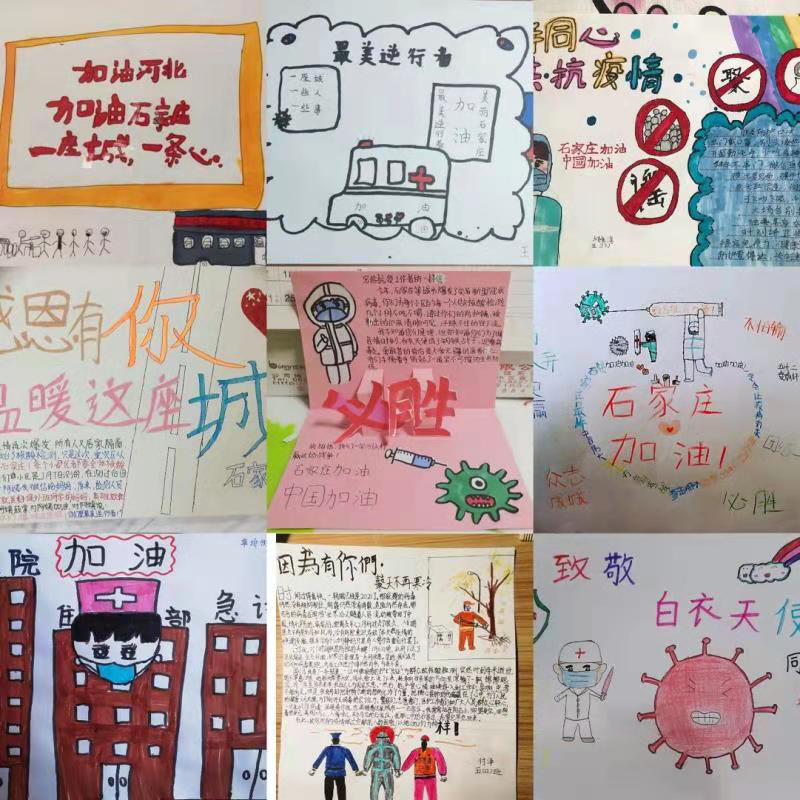 抗疫路上,感恩有你 石家庄市草场街小学五十二班致敬最美逆行者